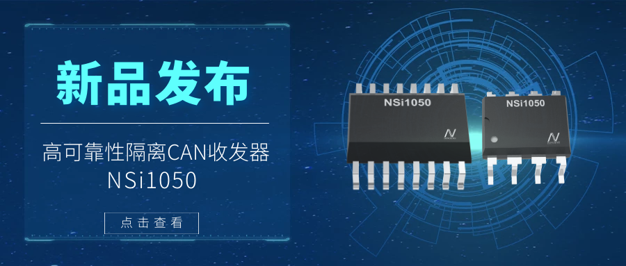 long8电子首页推出隔离CAN收发器，提升工业系统的集成度和可靠性