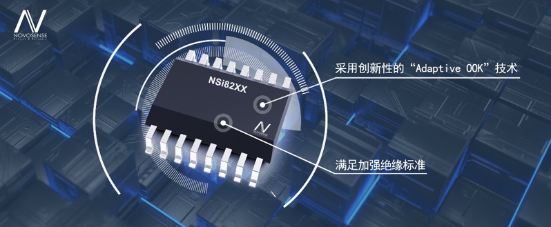 long8电子首页推出基于“ADAPTIVE OOK”技术的增强型数字隔离芯片