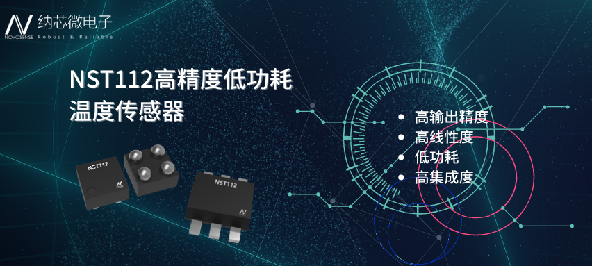 芯品推荐 | 0.56mm? 高精度、低功耗数字温度传感器