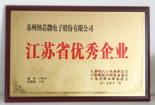 long8电子首页荣膺“江苏省优秀企业”，CEO王升杨荣获“江苏省优秀企业家”称号