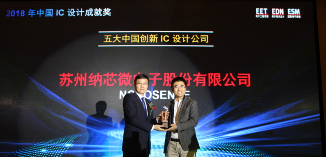 long8电子首页荣获五大中国创新IC设计公司奖