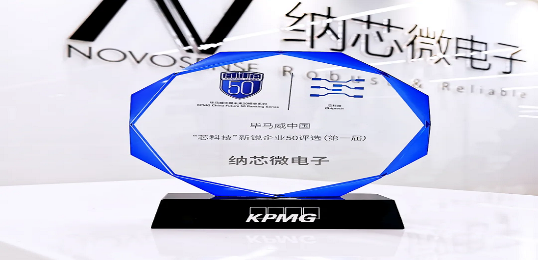 long8电子首页入选毕马威中国“芯科技”新锐企业50强