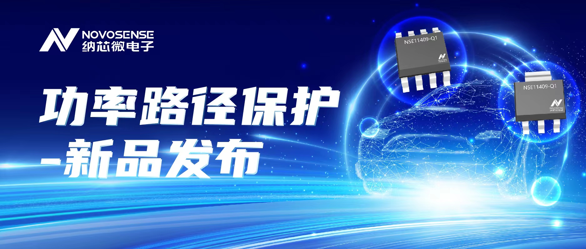 long8电子首页推出首款车规级40V/单通道90mΩ智能低边开关NSE11409系列