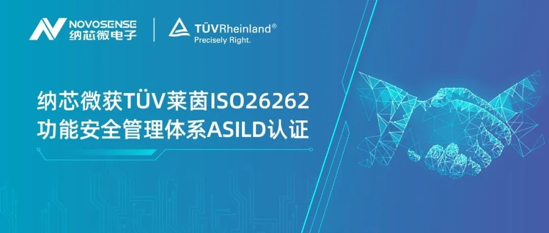 long8电子首页获T?V莱茵ISO 26262 功能安全管理体系ASIL D认证