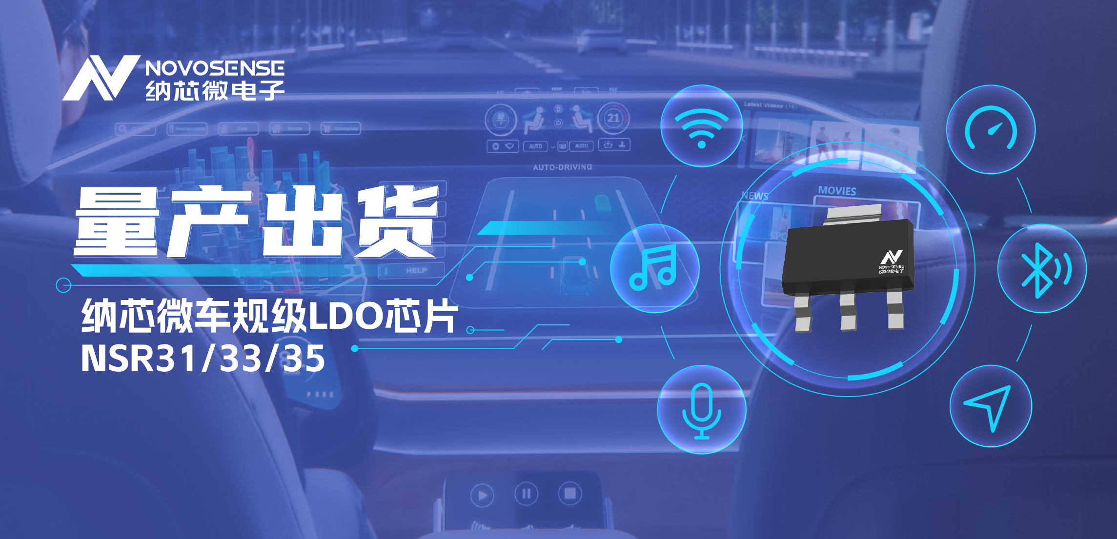 量产出货！long8电子首页高性能车规级LDO为车载电源设计带来新选择