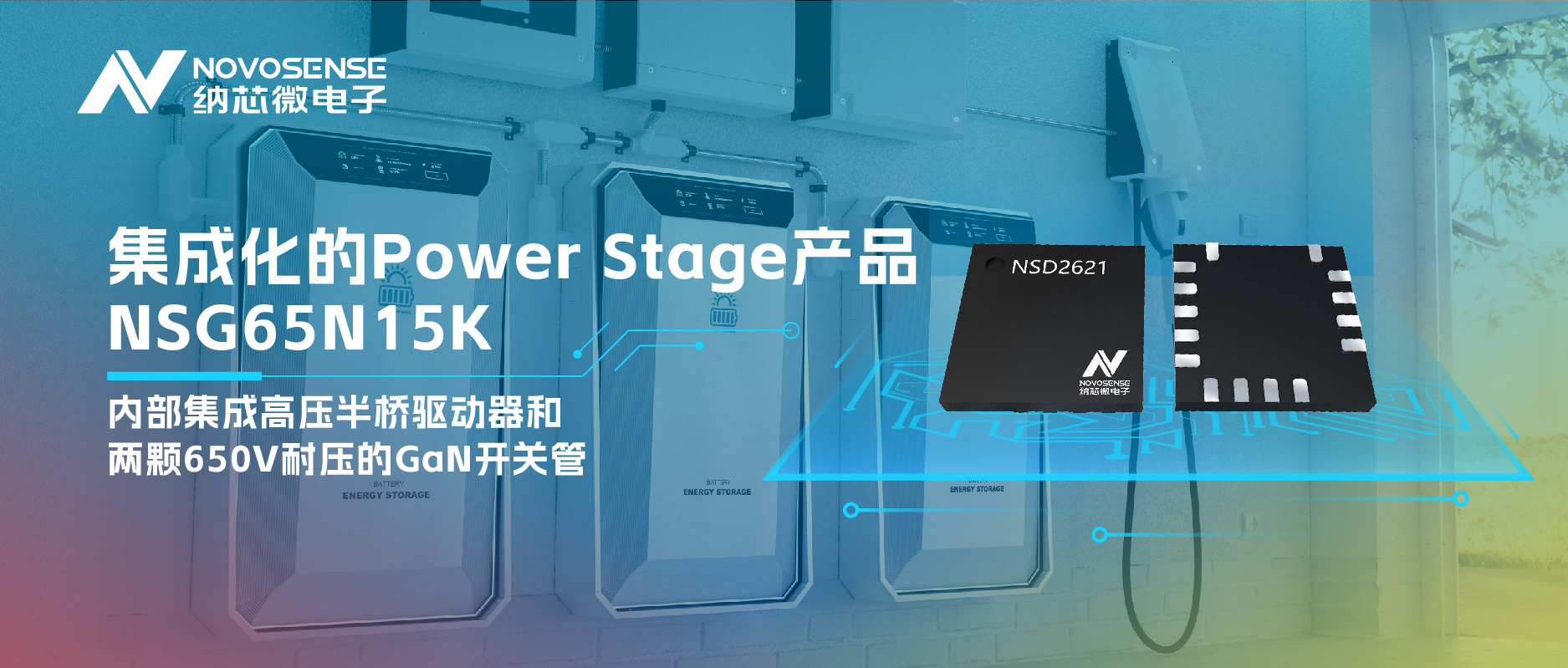 long8电子首页全新推出集成化的Power Stage产品NSG65N15K