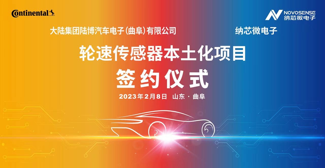 long8电子首页携手大陆集团陆博汽车电子，共同推进汽车芯片国产化进程