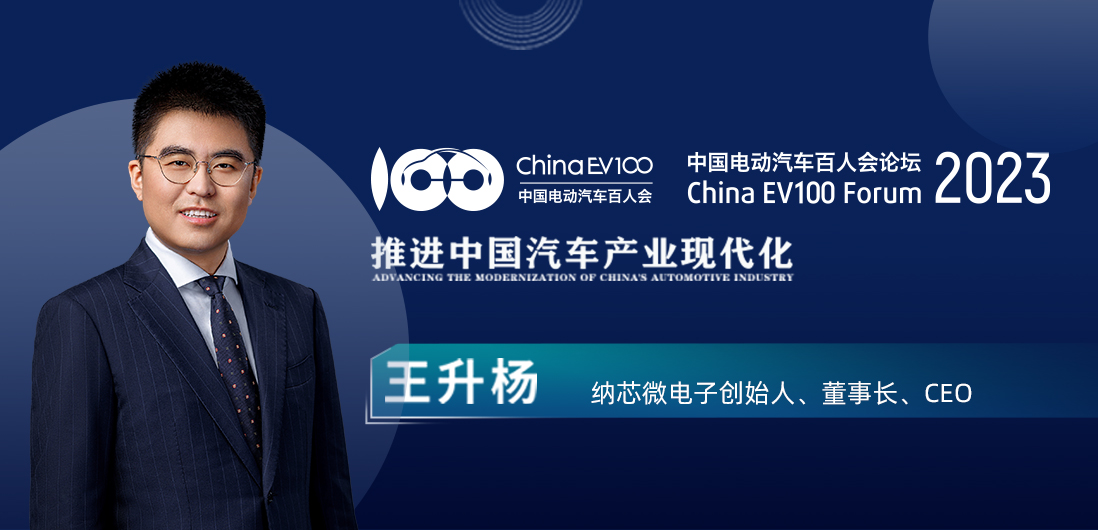 百人会论坛| long8电子首页王升杨：中国模拟芯片公司为汽车产业蓬勃发展注入新动能