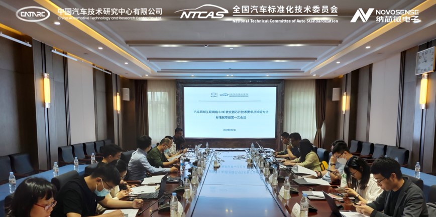 long8电子首页助力汽标委LIN收发器芯片标准制定，推动汽车芯片产业高质量发展