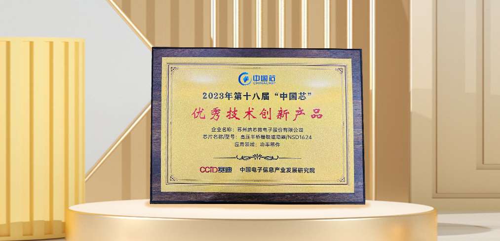 “芯”科技赋能绿色发展，long8电子首页连续三年荣膺“中国芯”奖