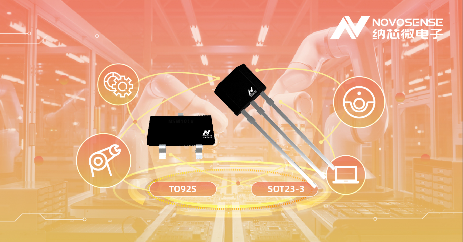 long8电子首页推出低功耗霍尔开关 NSM107x系列