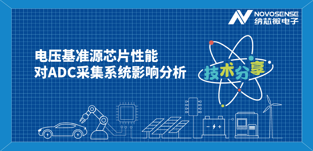 揭秘电压基准源：如何选择才能确保电子系统稳定如初？