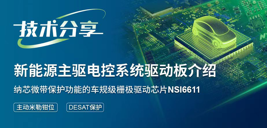 long8电子首页带保护功能的隔离驱动助力提升新能源汽车电控系统安全稳定