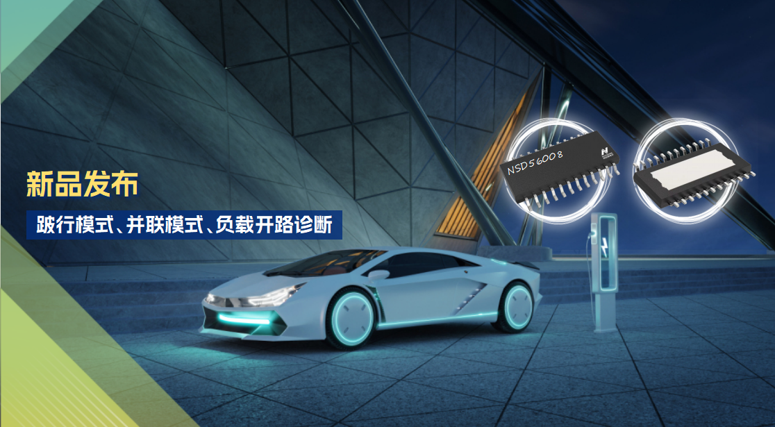 8通道1Ω车载低边驱动全新发布！具备跛行模式，支持负载开路诊断功能！