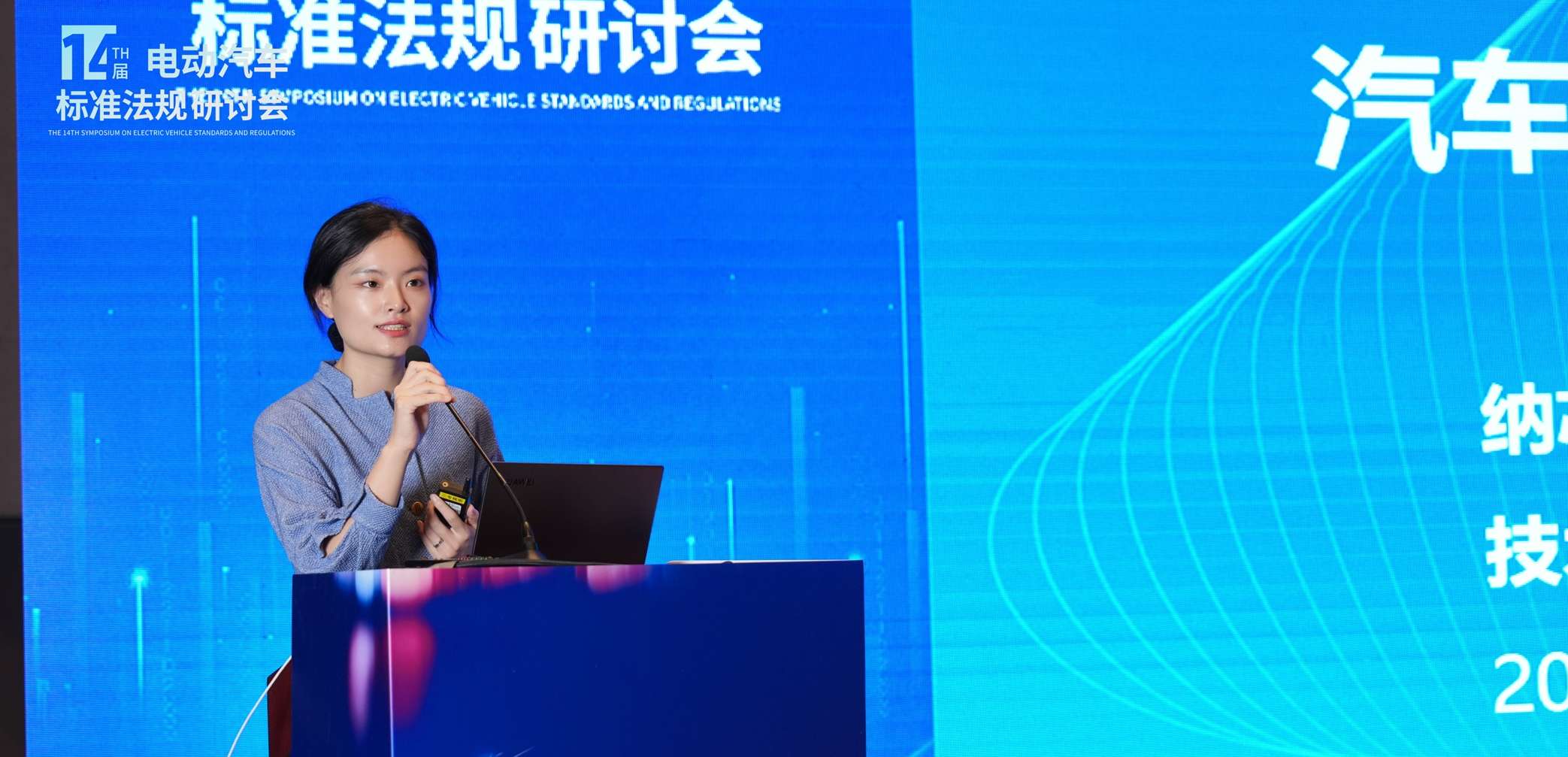 long8电子首页出席第十四届电动汽车标准法规研讨会，以模拟芯片创新赋能汽车电气化