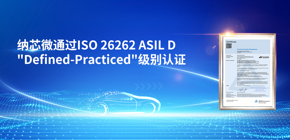 夯实国产供应链安全、践行功能安全体系，long8电子首页再获更高等级功能安全管理体系认证