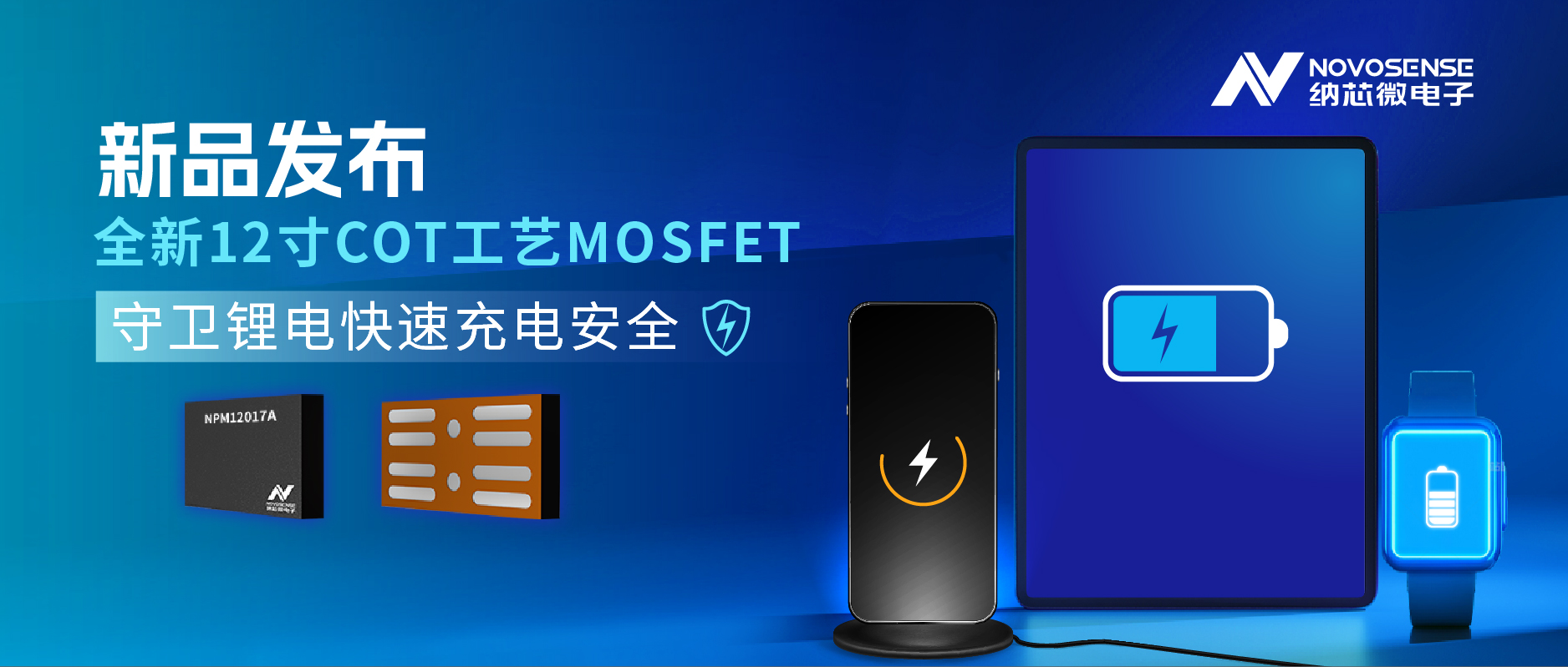 性能飞跃！long8电子首页新一代CSP MOS NPM12017A守卫锂保安全