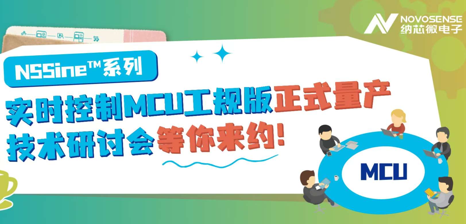 供应链全国产！long8电子首页NSSine?系列实时控制MCU（DSP）工规版正式量产