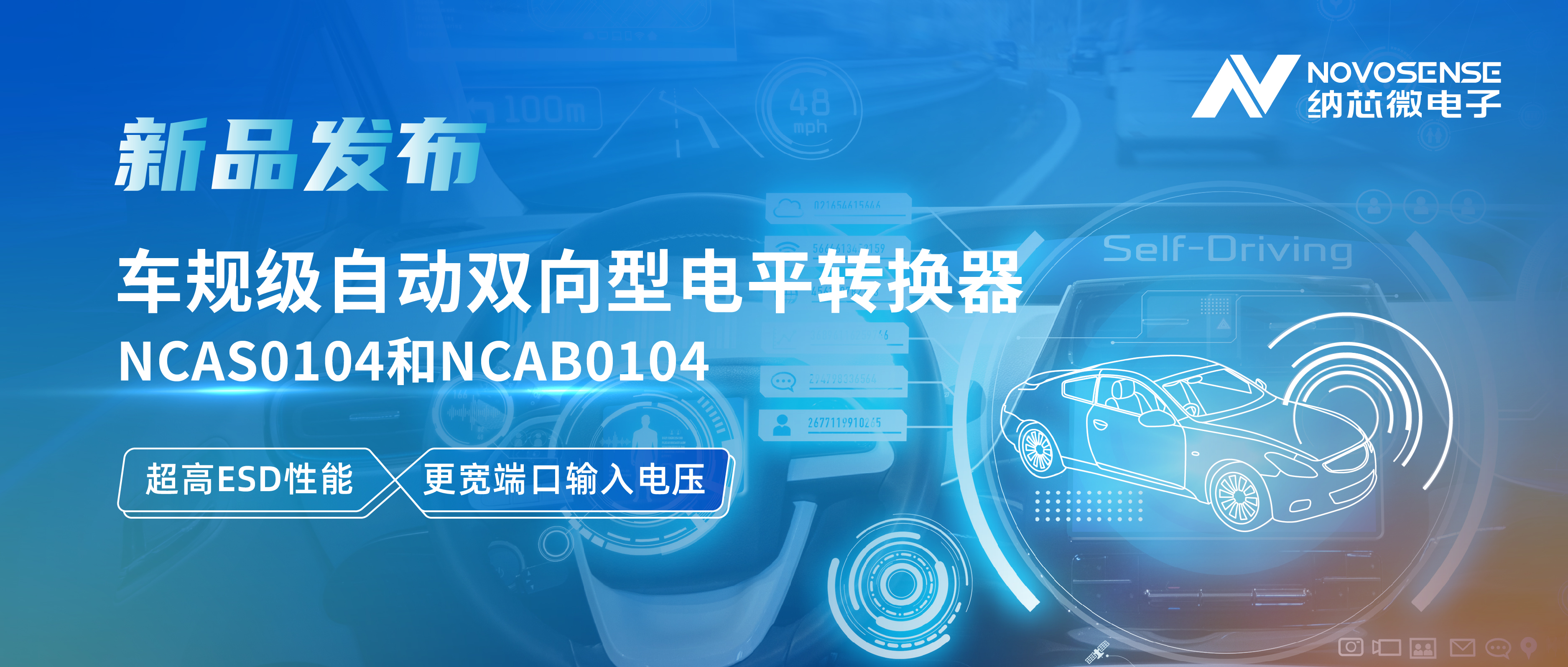 long8电子首页推出车规级自动双向型电平转换器NCAS0104和NCAB0104，高ESD防护与宽电压适配破解系统互联挑战