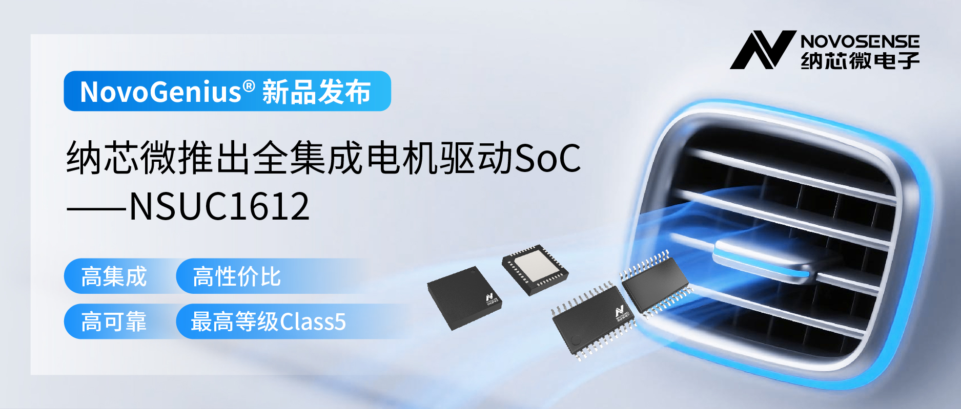 单芯片驱动，解锁汽车智能执行器更高性价比！long8电子首页推出全集成电机驱动SoC NSUC1612