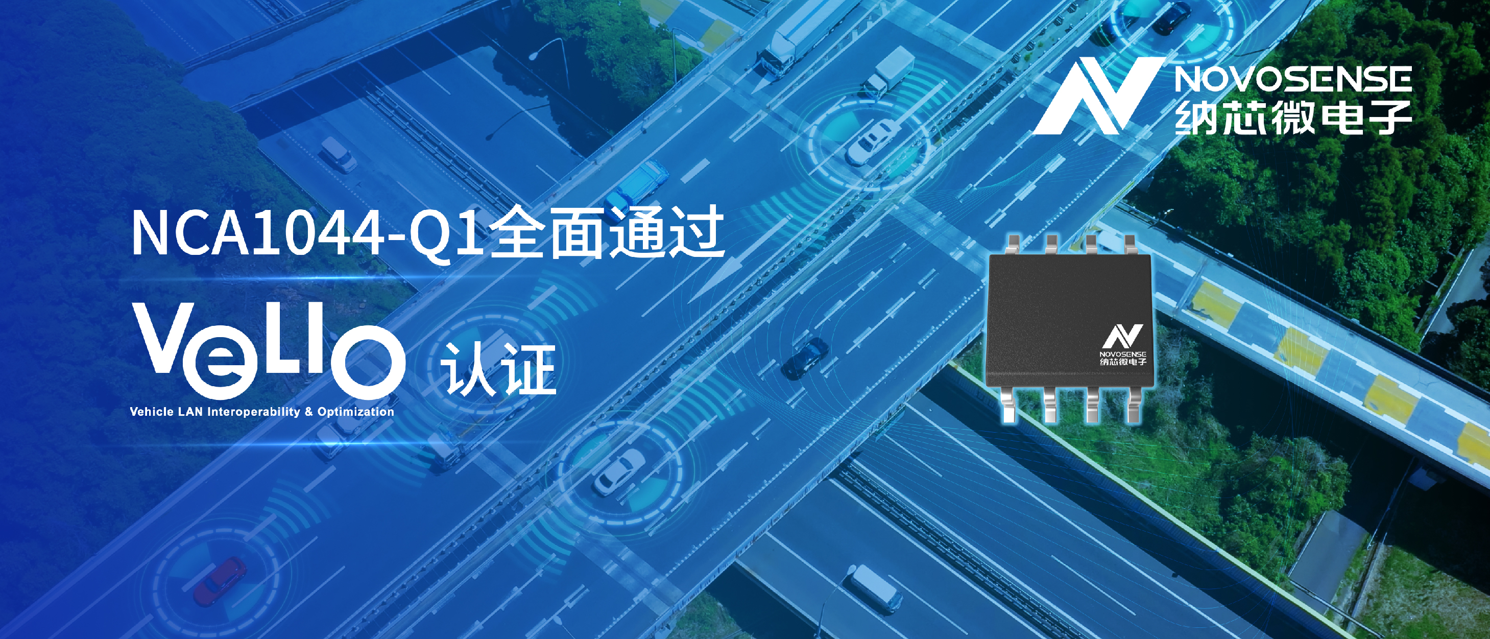 国内首颗：long8电子首页CAN FD收发器NCA1044-Q1通过丰田VeLIO认证